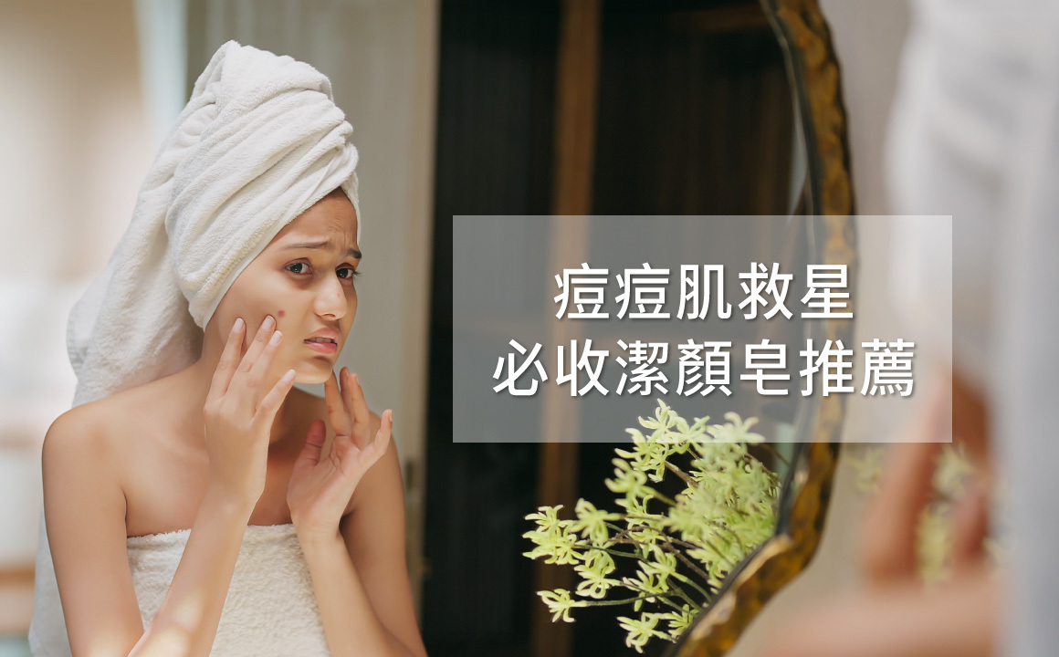 浴巾包頭的年輕女性照鏡檢視臉部痘痘粉刺，呈現痘痘肌洗臉方法與痘痘肌保養需求情境