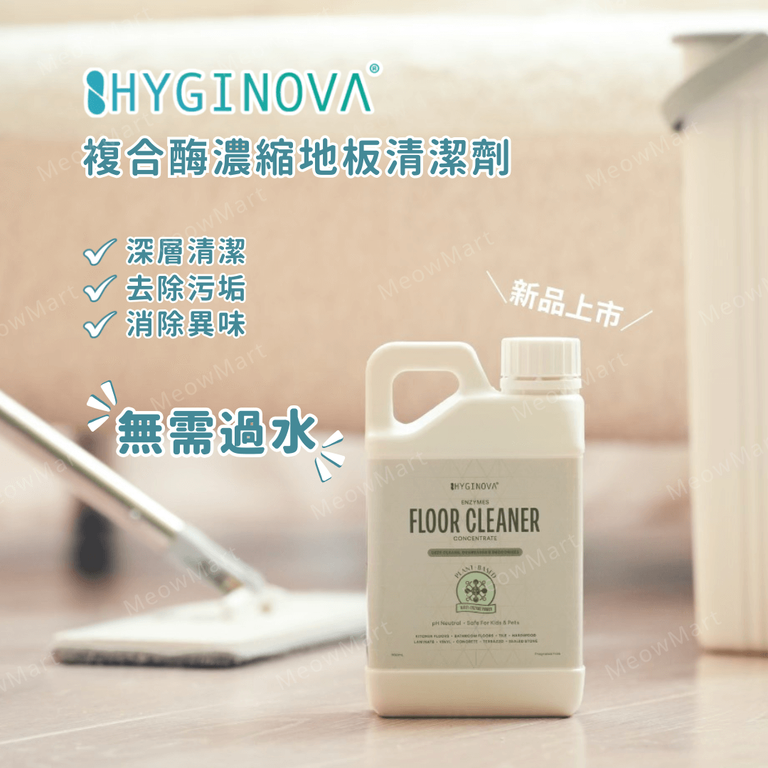 Hyginova 複合酶濃縮地板清潔劑