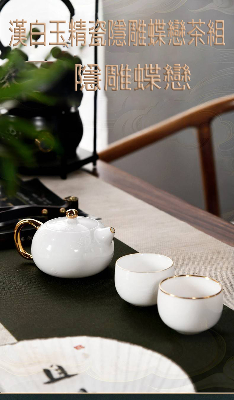 漢白玉精瓷隱雕蝶戀茶組