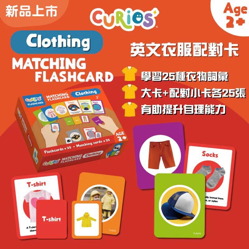 Curios®英文衣物配對字卡