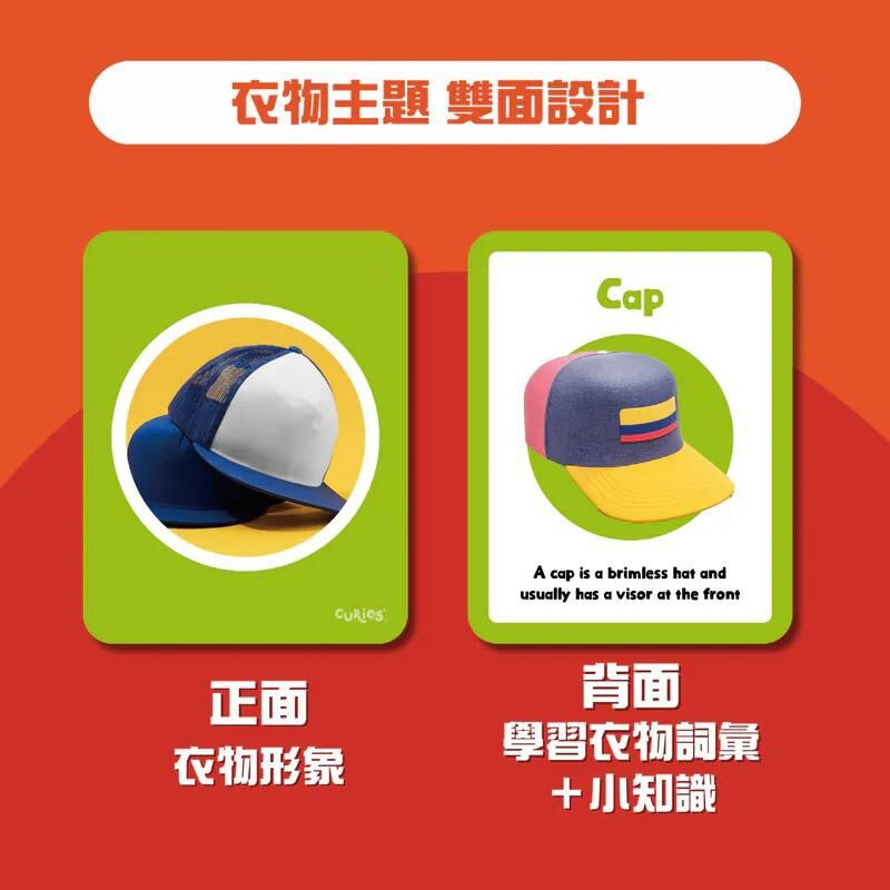 Curios®英文衣物配對字卡