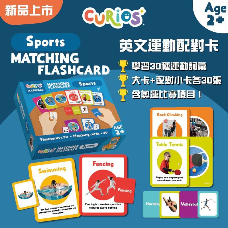 Curios®️ 英文運動配對卡