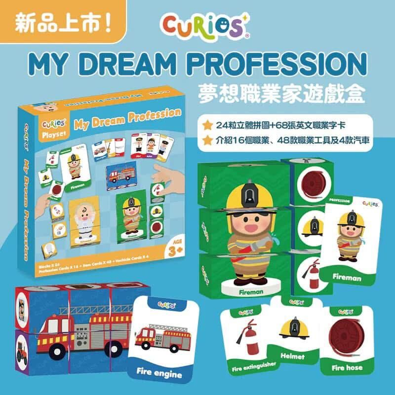 Curios®️ 夢想職業家遊戲盒 My Dream Profession