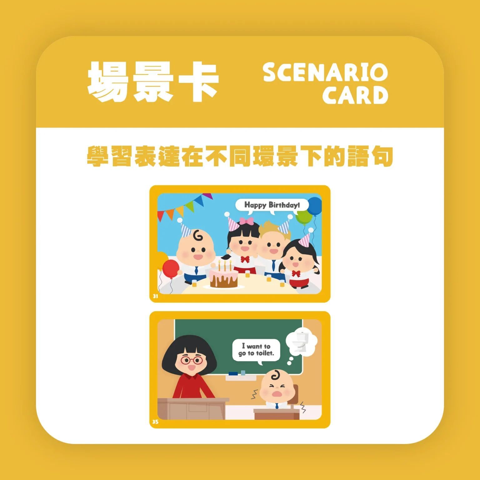 Curios®️ 幼兒園50句口語表達卡