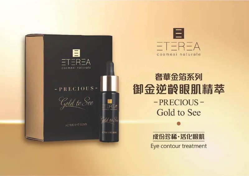 ETEREA 奢華金箔系列｜御金逆齡眼肌精萃精華液10ml