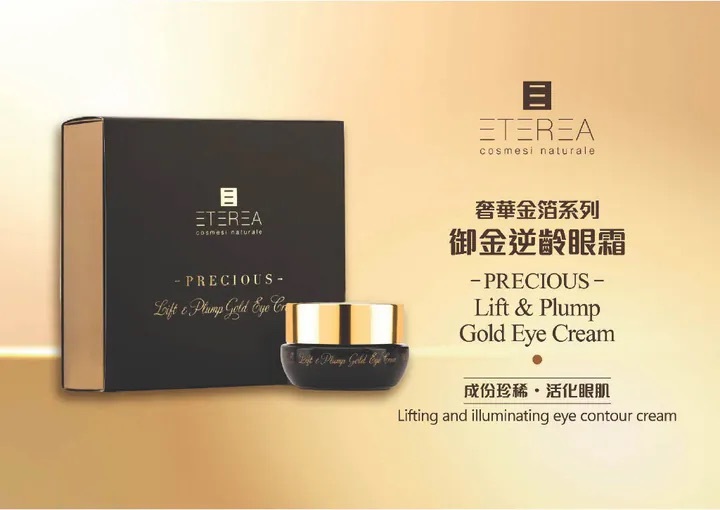 ETEREA 奢華金箔系列｜御金逆齡眼霜 15 ml