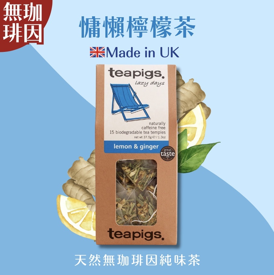 【24H出貨】𝗧𝗲𝗮𝗽𝗶𝗴𝘀 𝗨𝗞 慵懶檸檬茶