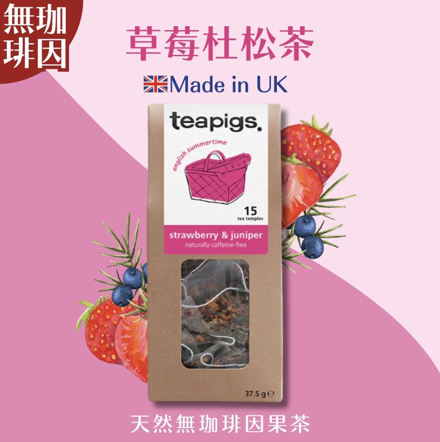 【24H出貨】𝗧𝗲𝗮𝗽𝗶𝗴𝘀 𝗨𝗞 草莓杜松茶
