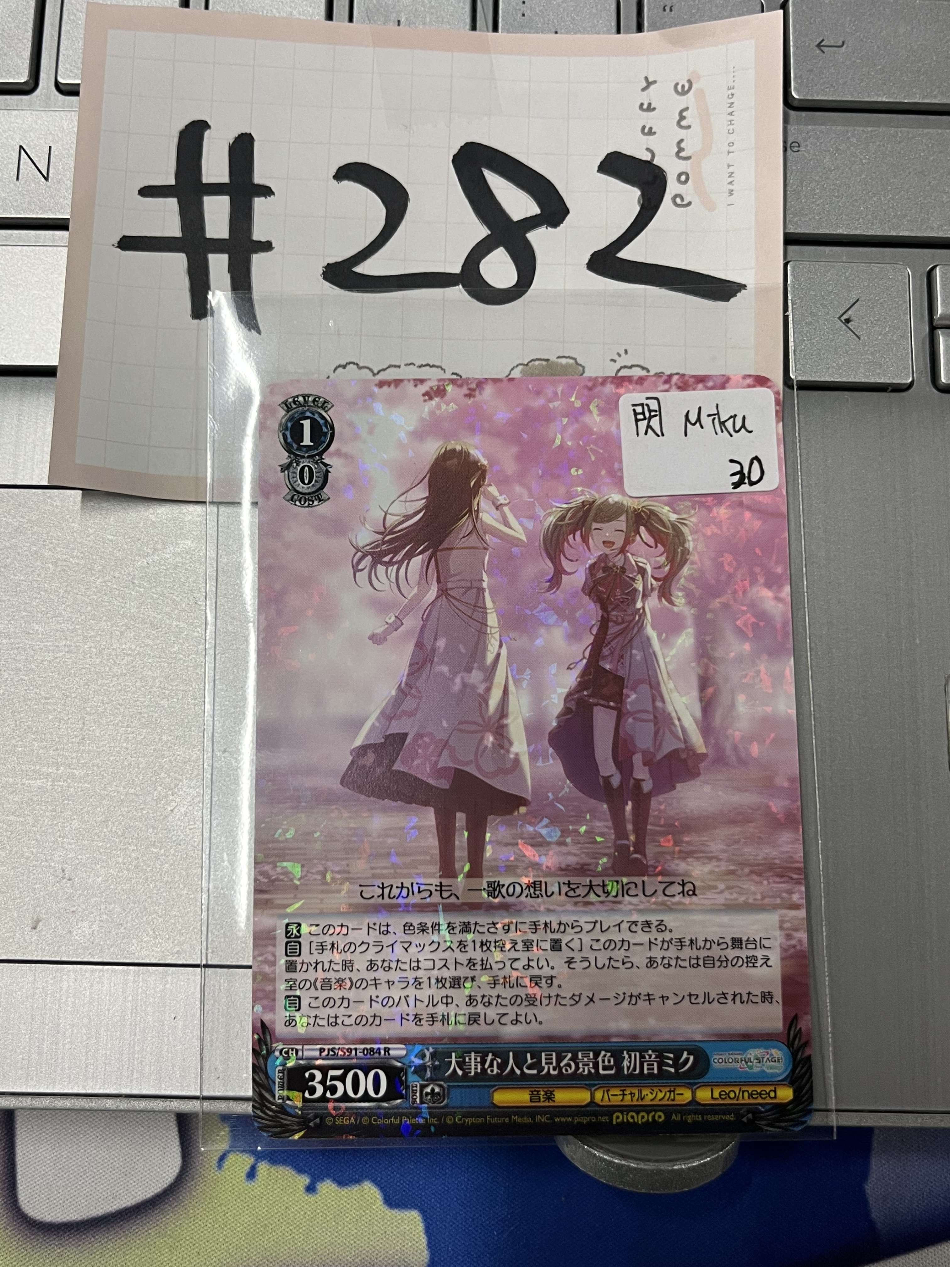 PROJECT SEKAI MIKU 小卡 閃#282