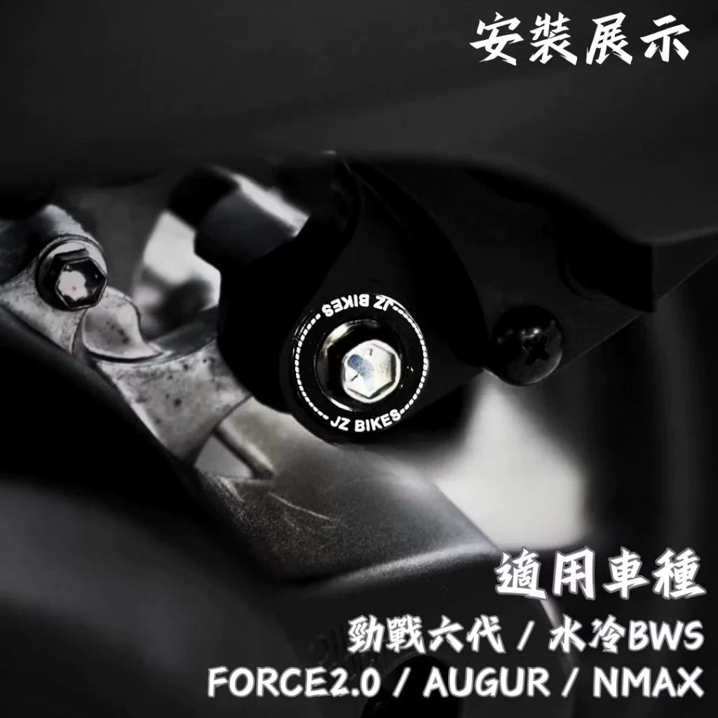 JZ傑能 鋁合金固定空濾墊片 B8R車系