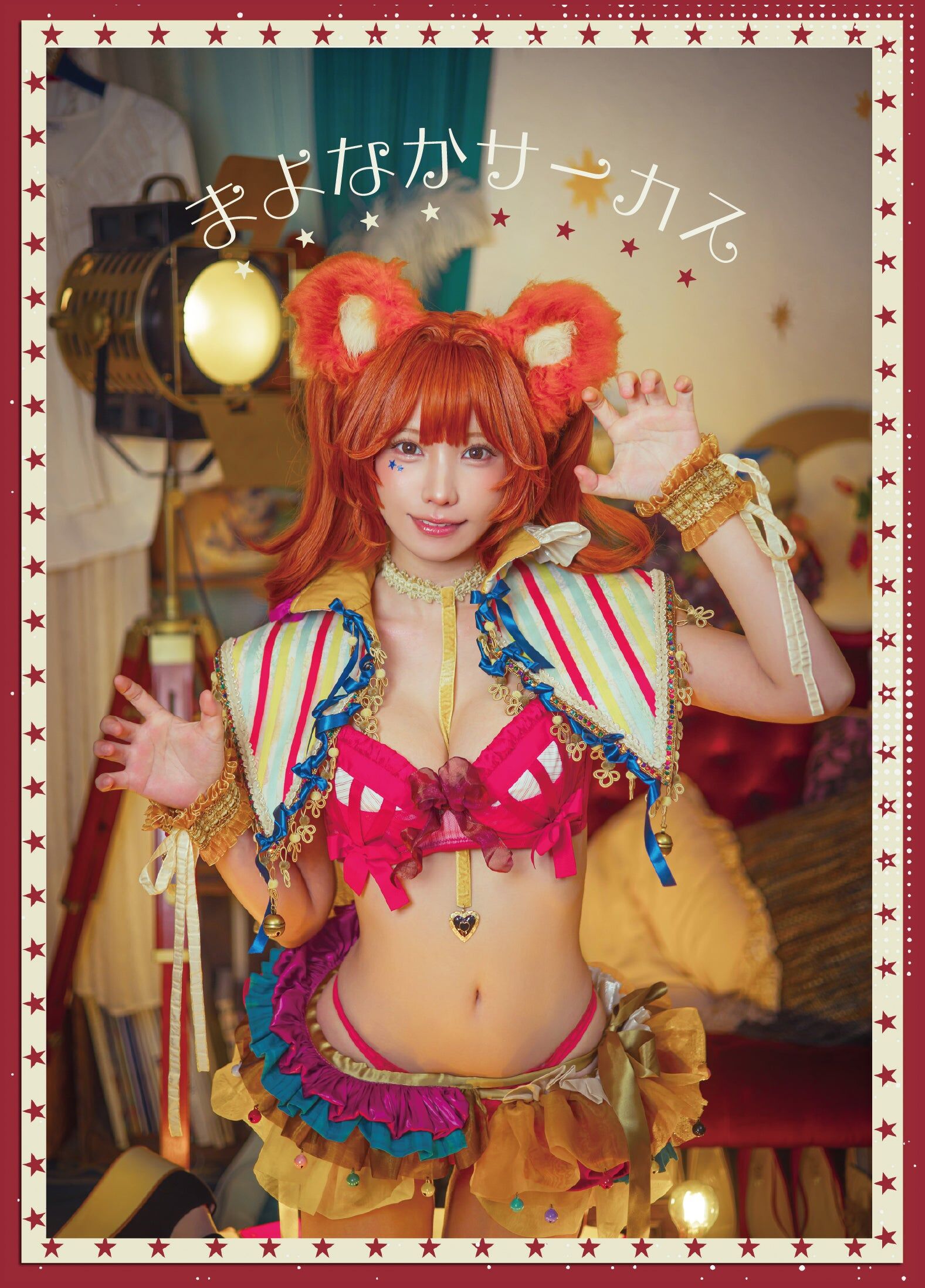 「ACG.GO」「預購」えなこENAKO 【C106】 まよなかサーカス