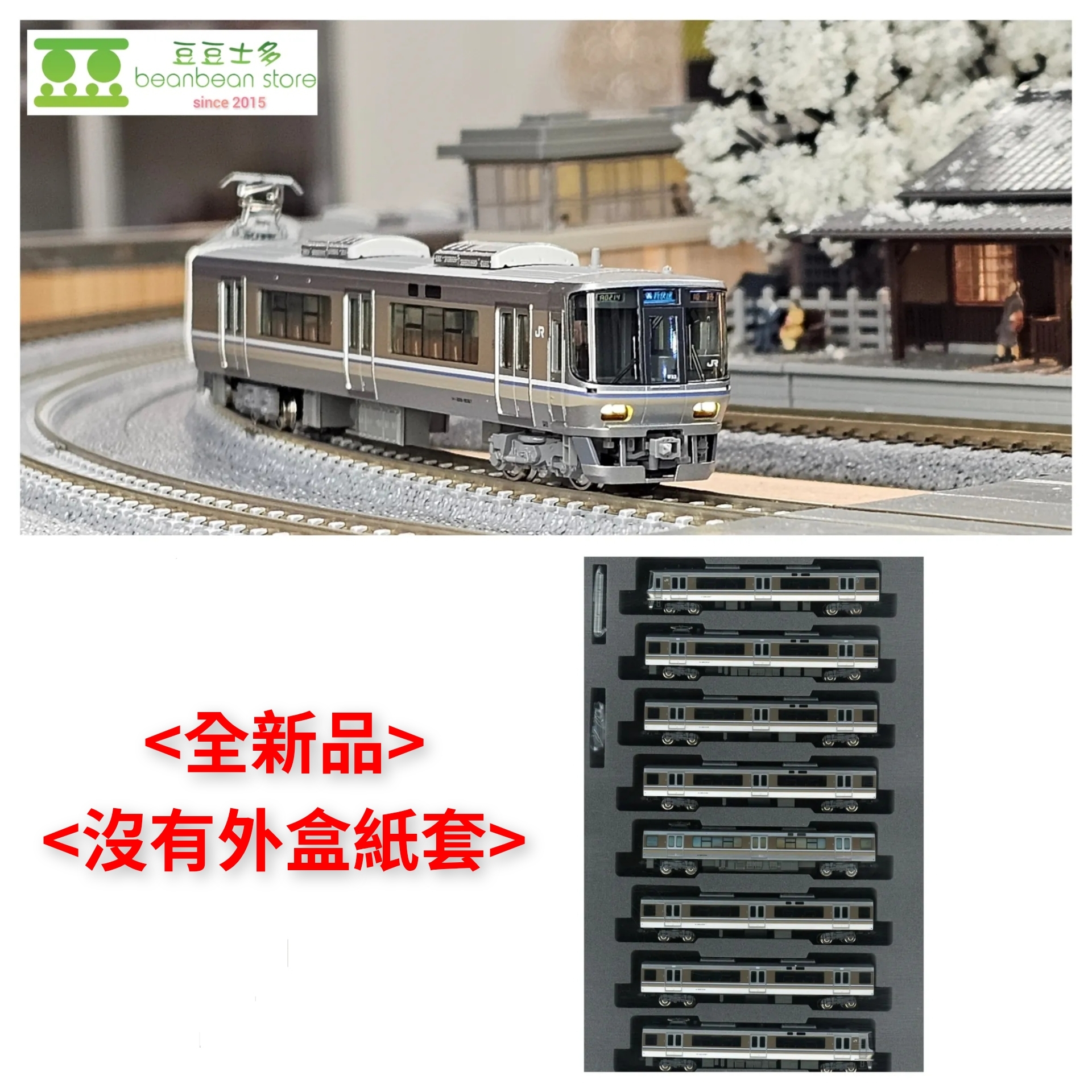 全新品・沒有外盒紙套> KATO 10-1899 223系2000番台＜新快速＞ 8両
