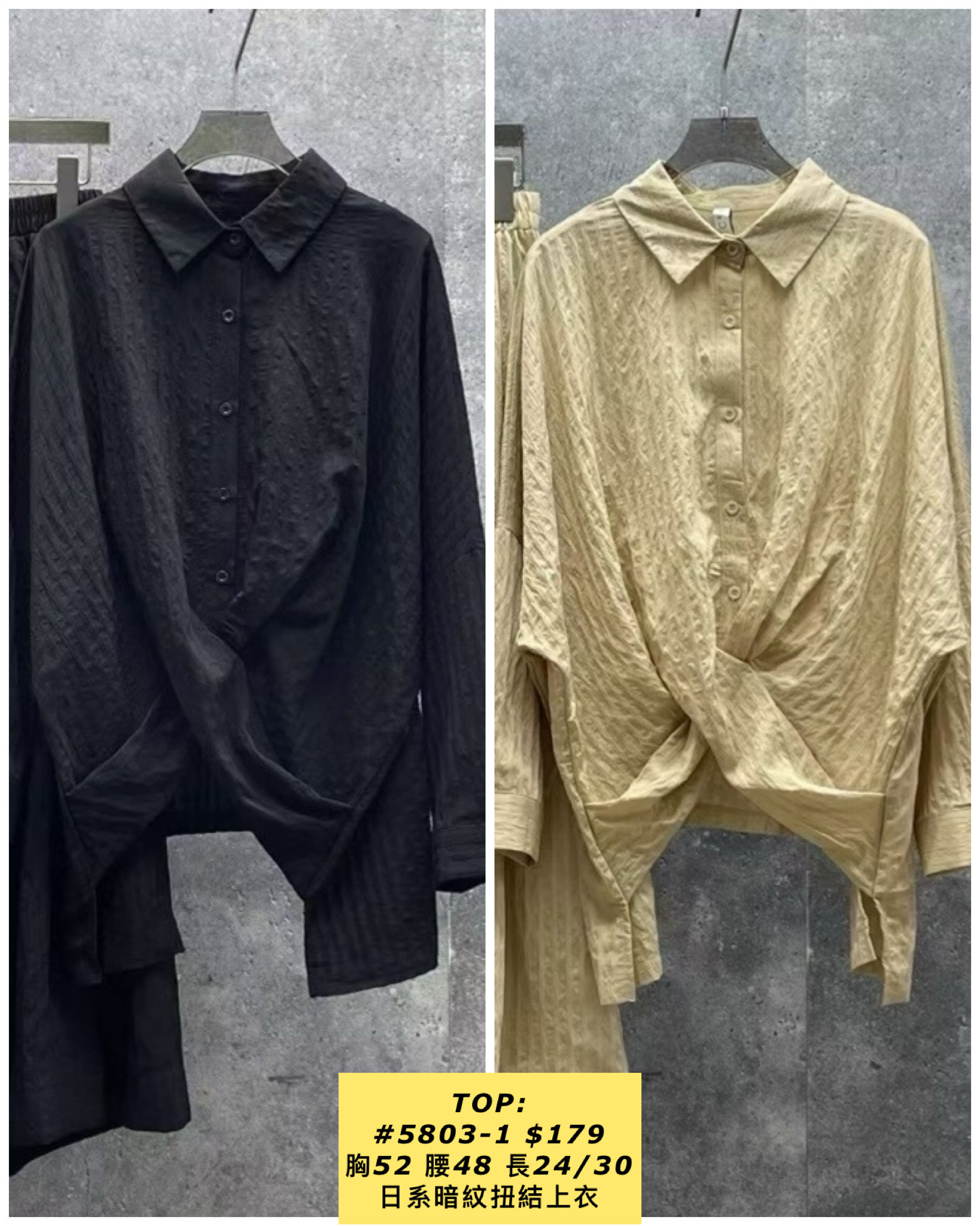 TOP: #5803-1 日系暗紋扭結上衣（胸52 腰48 長24/30）