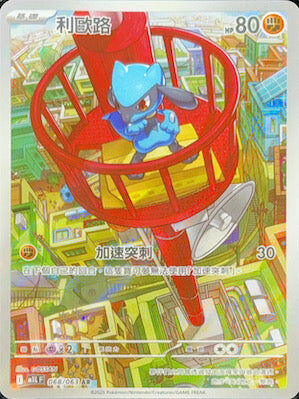 【M1LF 068/063 AR】利歐路 AR