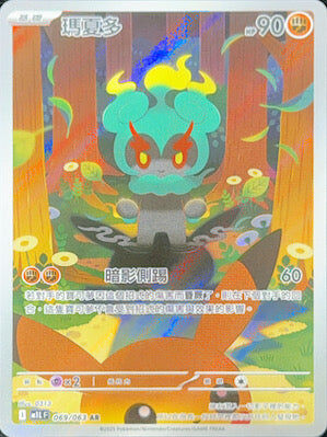 【M1LF 069/063 AR】瑪夏多 AR