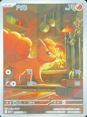 【M1LF 067/063 AR】六尾 AR