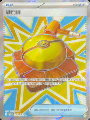 【M1LF 082/063 SR】戰鬥鑼 SR