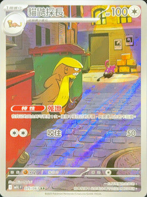 【M1LF 075/063 AR】貓鼬探長 AR