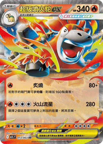 【M1LF 013/063 RR】超級噴火駝ex RR