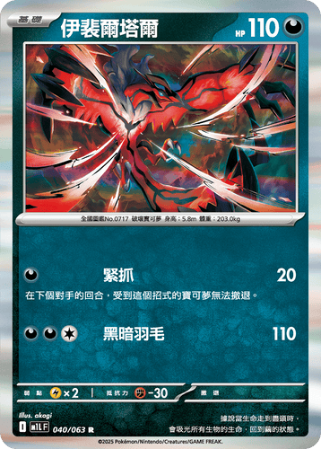 【M1LF 040/063 R】伊裴爾塔爾 R