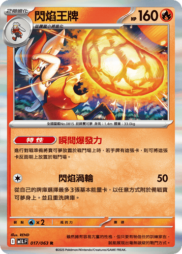 【M1LF 017/063 R】閃焰王牌 R