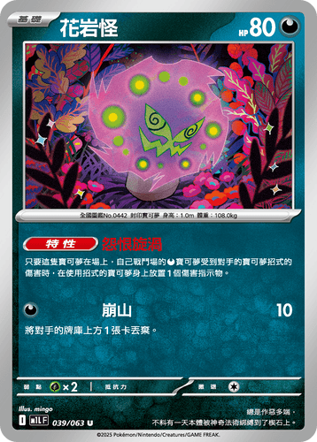 【M1LF 039/063 U】花岩怪 U