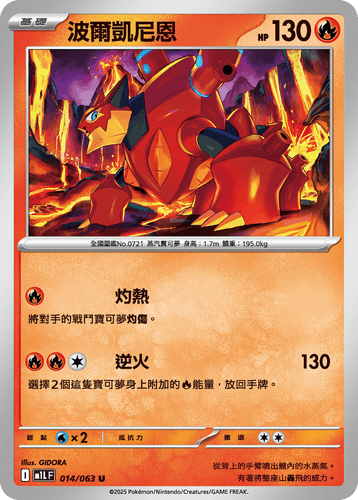 【M1LF 014/063 U】波爾凱尼恩 U