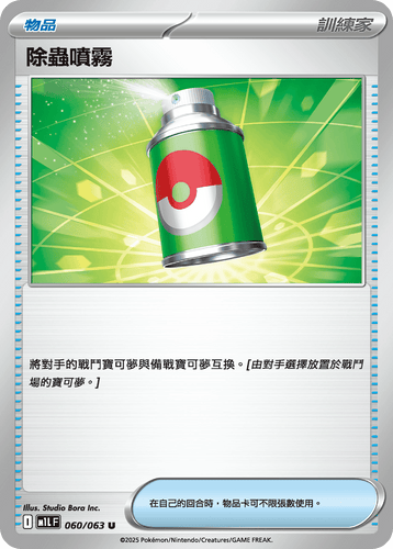 【M1LF 060/063 U】除蟲噴霧 U