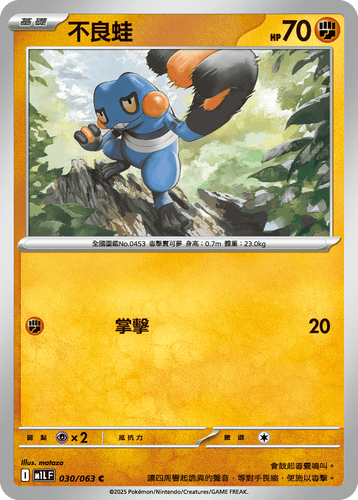 【M1LF 030/063 C】不良蛙 C