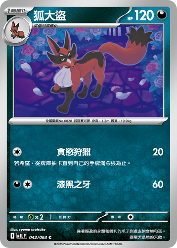 【M1LF 042/063 C】狐大盜 C