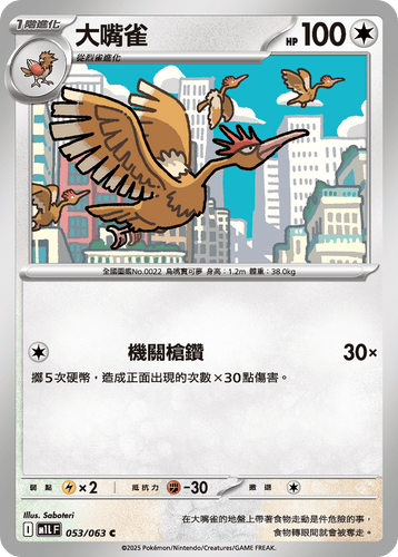 【M1LF 053/063 C】大嘴雀 C