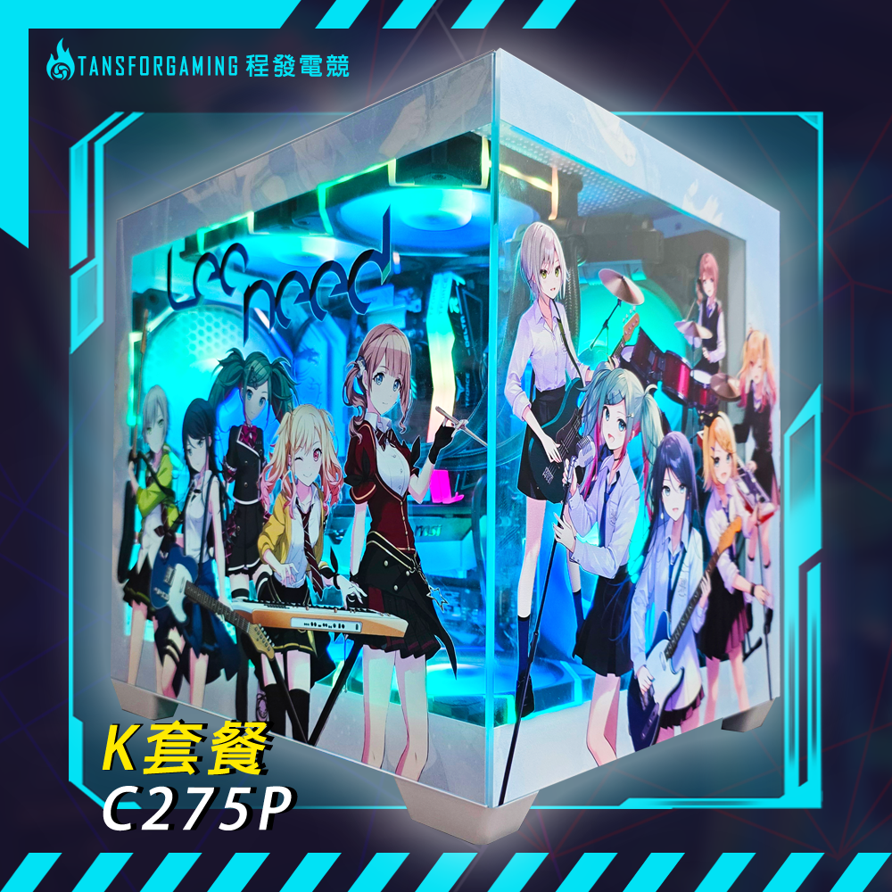 K套餐-C275P 客製化套餐