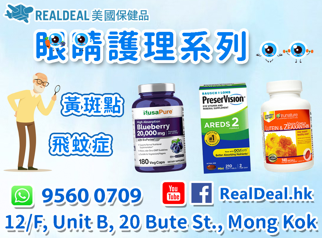 Lutein & Carotenoids|USA Supplements in HK|Realdeal.hk
