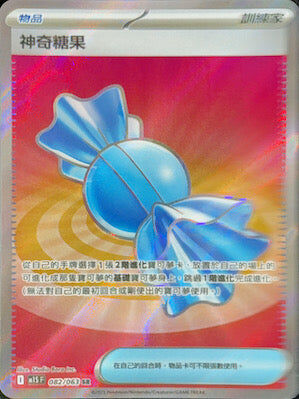【M1SF 082/063 SR】神奇糖果 SR