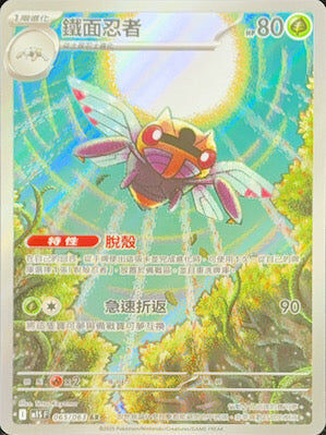 【M1SF 065/063 AR】鐵面忍者 AR