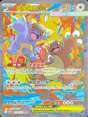 【M1SF 089/063 SAR】超級袋獸ex SAR