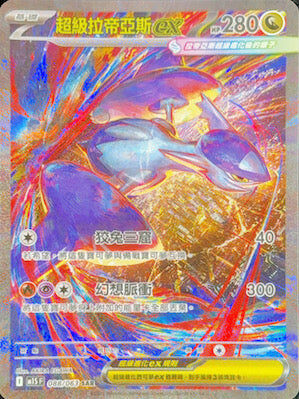 【M1SF 088/063 SAR】超級拉帝亞斯ex SAR