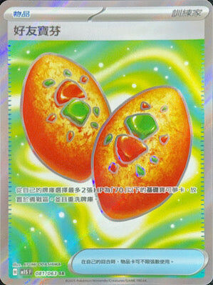 【M1SF 081/063 SR】好友寶芬 SR