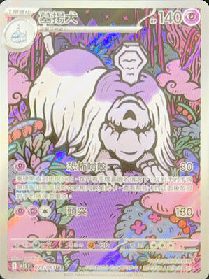 【M1SF 073/063 AR】墓揚犬 AR