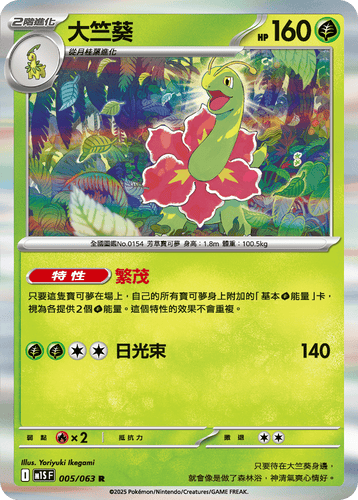 【M1SF 005/063 R】大竺葵 R