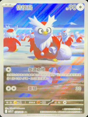 【M1SF 074/063 AR】信使鳥 AR