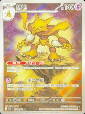 【M1SF 071/063 AR】胡地 AR