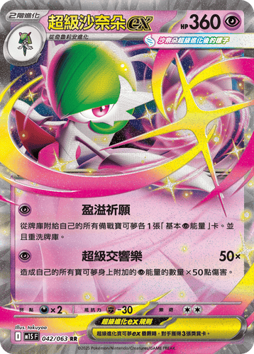 【M1SF 042/063 RR】超級沙奈朵ex RR