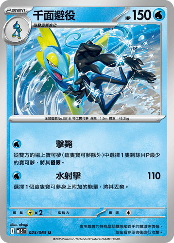 【M1SF 023/063 U】千面避役 U