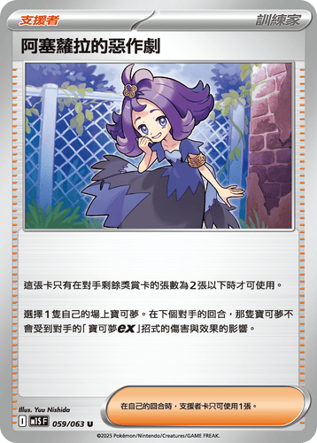 【M1SF 059/063 U】阿塞蘿拉的惡作劇 U