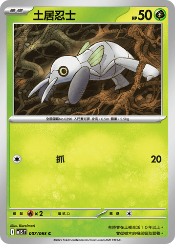 【M1SF 007/063 C】土居忍士 C