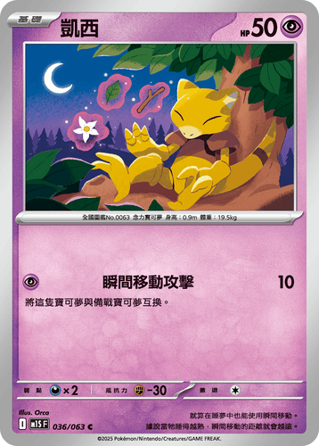 【M1SF 036/063 C】凱西 C