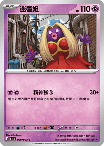 【M1SF 039/063 C】迷唇姐 C