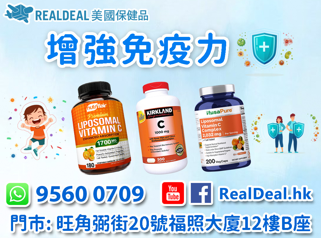 免疫系統|美國進口保健品|Realdeal.hk