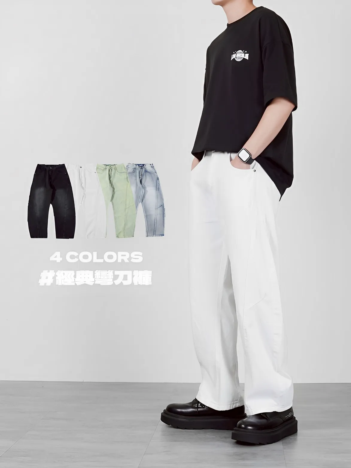 四色 滾邊 刷色 彎刀 牛仔 長褲 彎刀褲